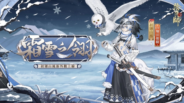 《阴阳师Onmyoji》全新双神版本上线！SSR铃彦姬、SP梦寻山兔同时降临平安京！