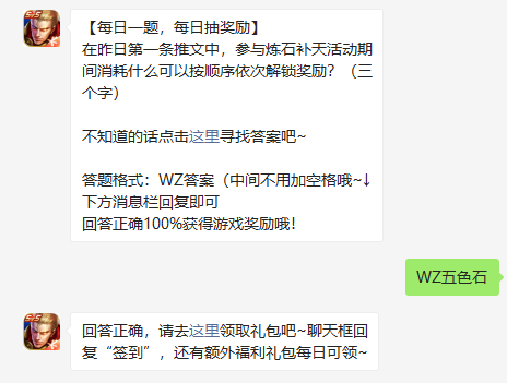 《王者荣耀》2022年2月24日微信每日一题答案