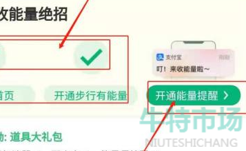 《支付宝》限时能量雨种树道具获取攻略