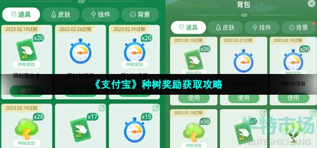 《支付宝》种树奖励获取攻略