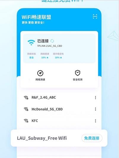 WiFi畅速联盟