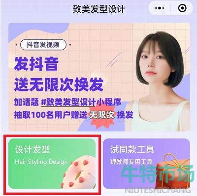 《抖音》九宫格发型拍摄教程