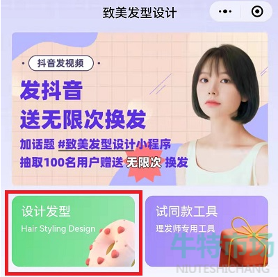 《抖音》九宫格发型图片保存教程