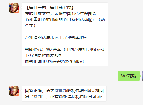 《王者荣耀》2022年2月28日微信每日一题答案