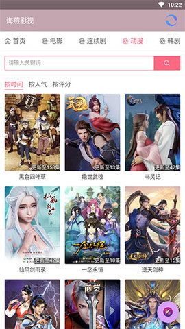 海燕影视tv版app