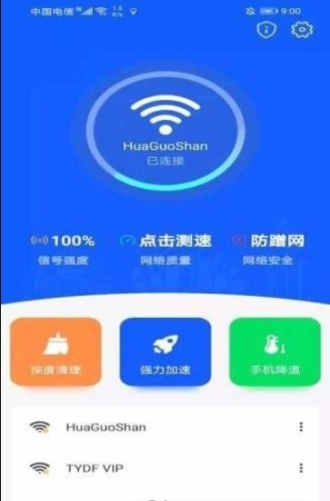 极速WIFI一键连接