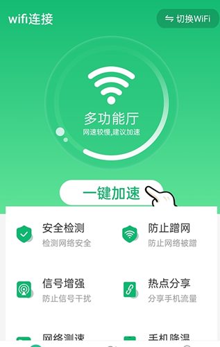 统一wifi连接