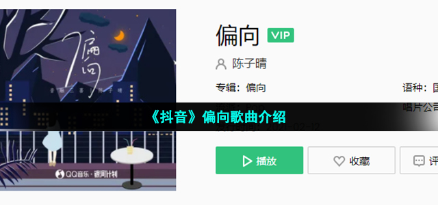 《抖音》偏向歌曲介绍
