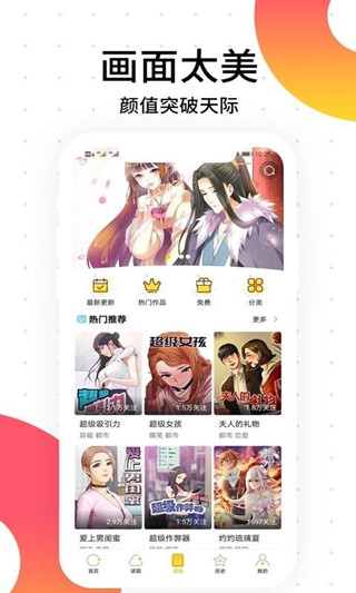 笨狗漫画无限阅读版