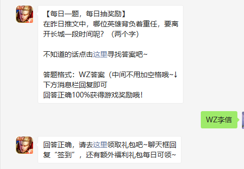 《王者荣耀》2022年3月12日微信每日一题答案