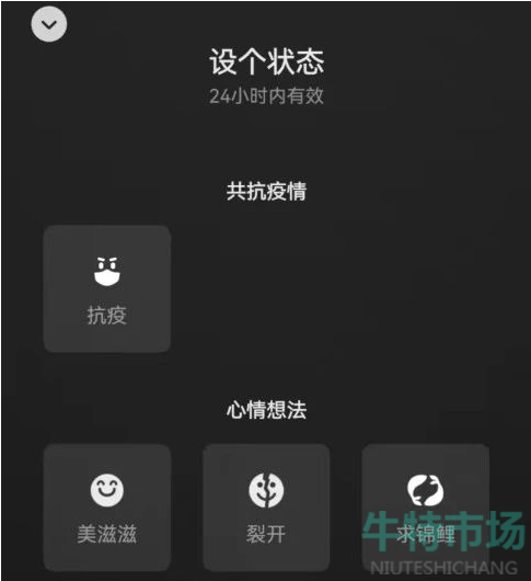 《微信》抗疫状态设置教程