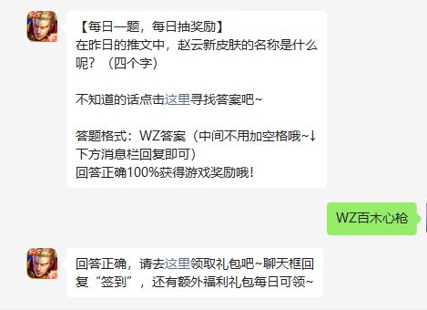 《王者荣耀》2022年3月17日微信每日一题答案