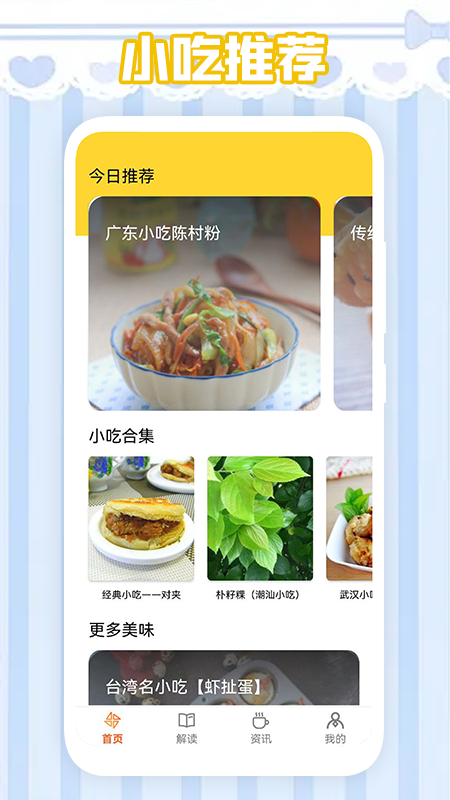 我爱做饭