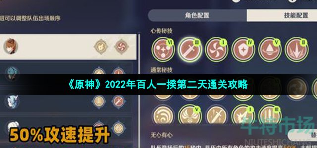 《原神》2022年百人一揆第二天通关攻略