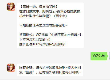 《王者荣耀》2022年3月22日微信每日一题答案