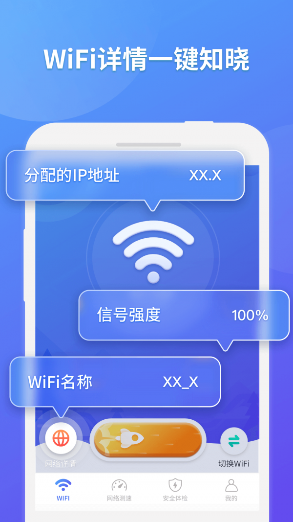 神龙WIFI掌上助手