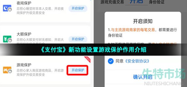 《支付宝》新功能设置游戏保护作用介绍