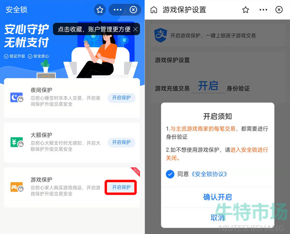 《支付宝》新功能设置游戏保护作用介绍