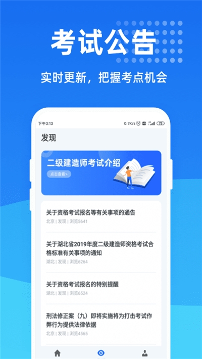 二级建造师一点通