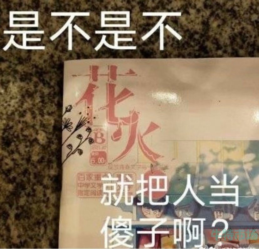 牛听了也得愣两秒梗的意思介绍