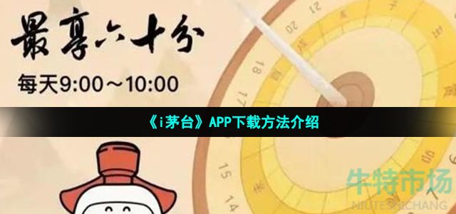 《i茅台》APP下载方法介绍