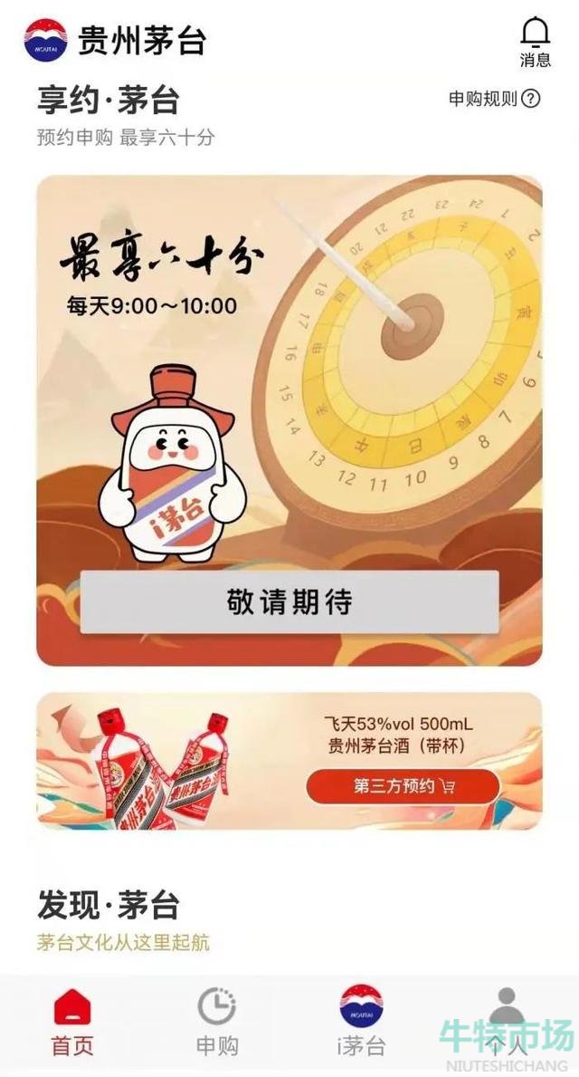 《i茅台》APP下载方法介绍