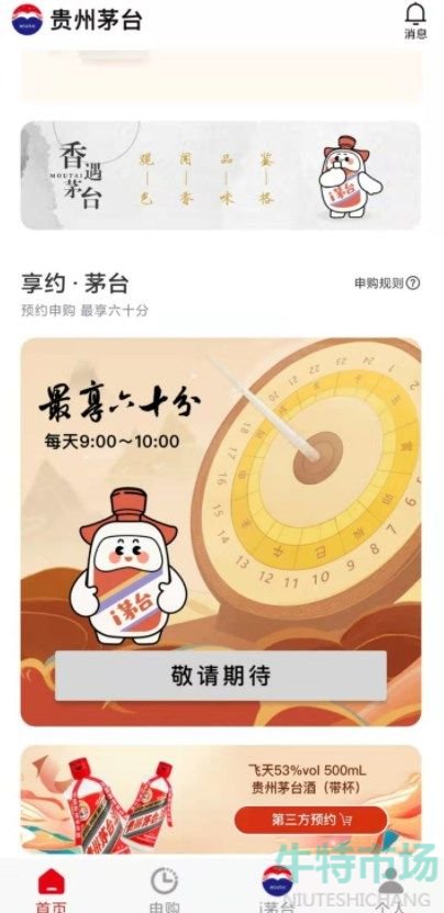 《i茅台》APP下载方法介绍