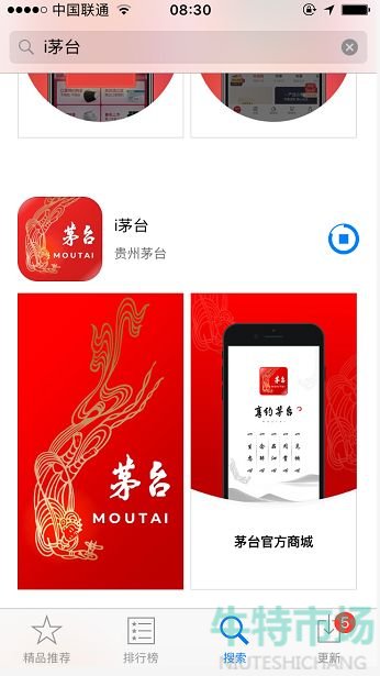 《i茅台》APP下载方法介绍