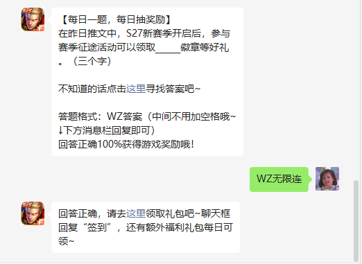 《王者荣耀》2022年4月14日微信每日一题答案