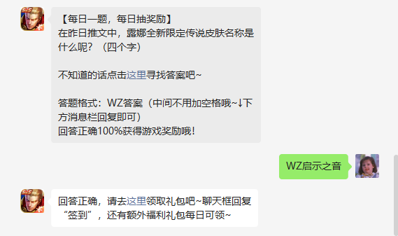 《王者荣耀》2022年4月21日微信每日一题答案