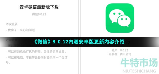 《微信》8.0.22内测安卓版更新内容介绍