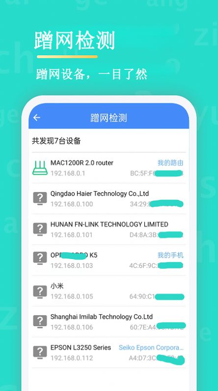 无线网络安全管理器