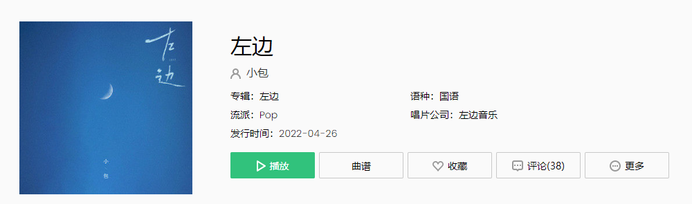 《抖音》左边歌曲介绍