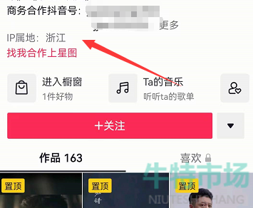 《抖音》查看他人IP属地方法介绍