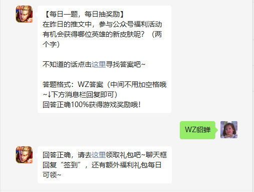 《王者荣耀》2022年5月5日微信每日一题答案