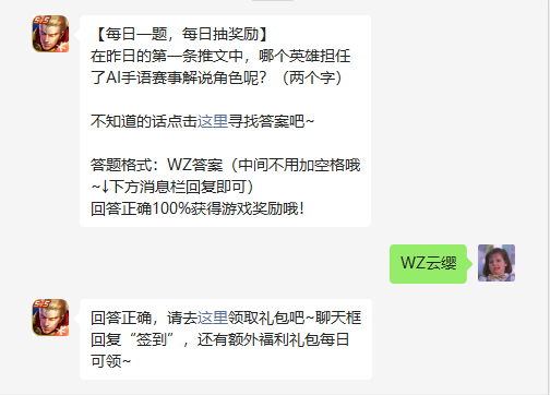 《王者荣耀》2022年5月7日微信每日一题答案