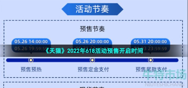 《天猫》2022年618活动预售开启时间