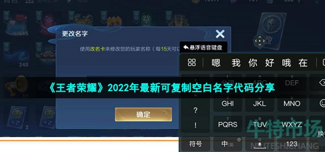 《王者荣耀》2022年最新可复制空白名字代码分享