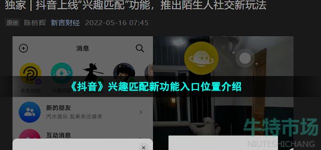 《抖音》兴趣匹配新功能入口位置介绍