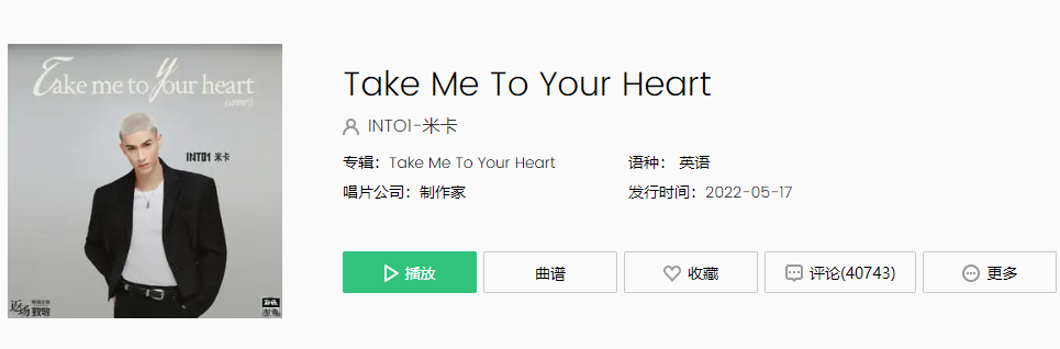 《抖音》Take Me To Your Heart歌曲介绍