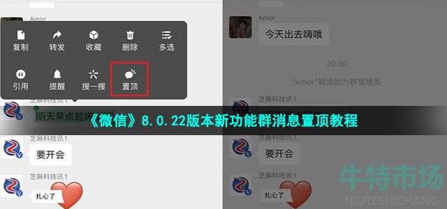 《微信》8.0.22版本新功能群消息置顶教程