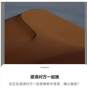 《抖音》聊天背景同步教程