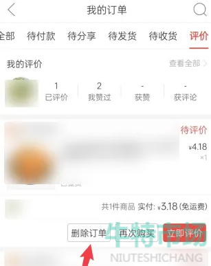 《拼多多》订单记录删除教程
