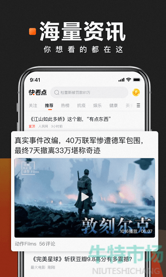 《快看点》APP下载方法介绍