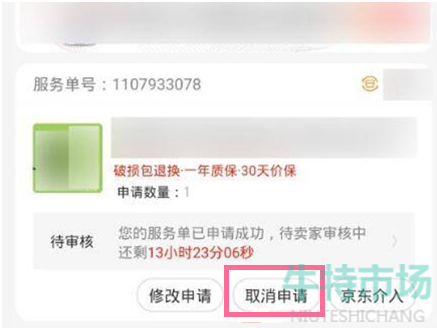 《京东》订单取消申请撤回教程