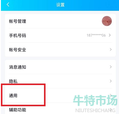 《手机QQ》字体大小修改教程