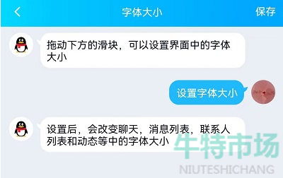 《手机QQ》字体大小修改教程