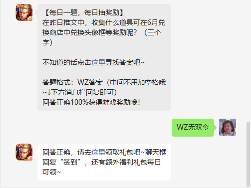 《王者荣耀》2022年6月2日微信每日一题答案