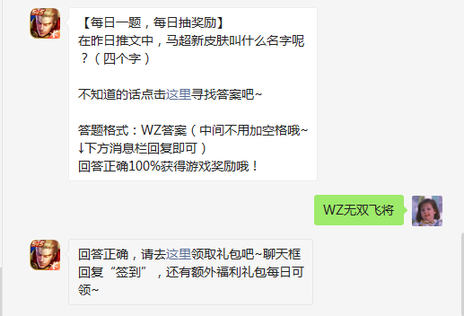 《王者荣耀》2022年6月3日微信每日一题答案