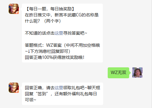 《王者荣耀》2022年6月7日微信每日一题答案